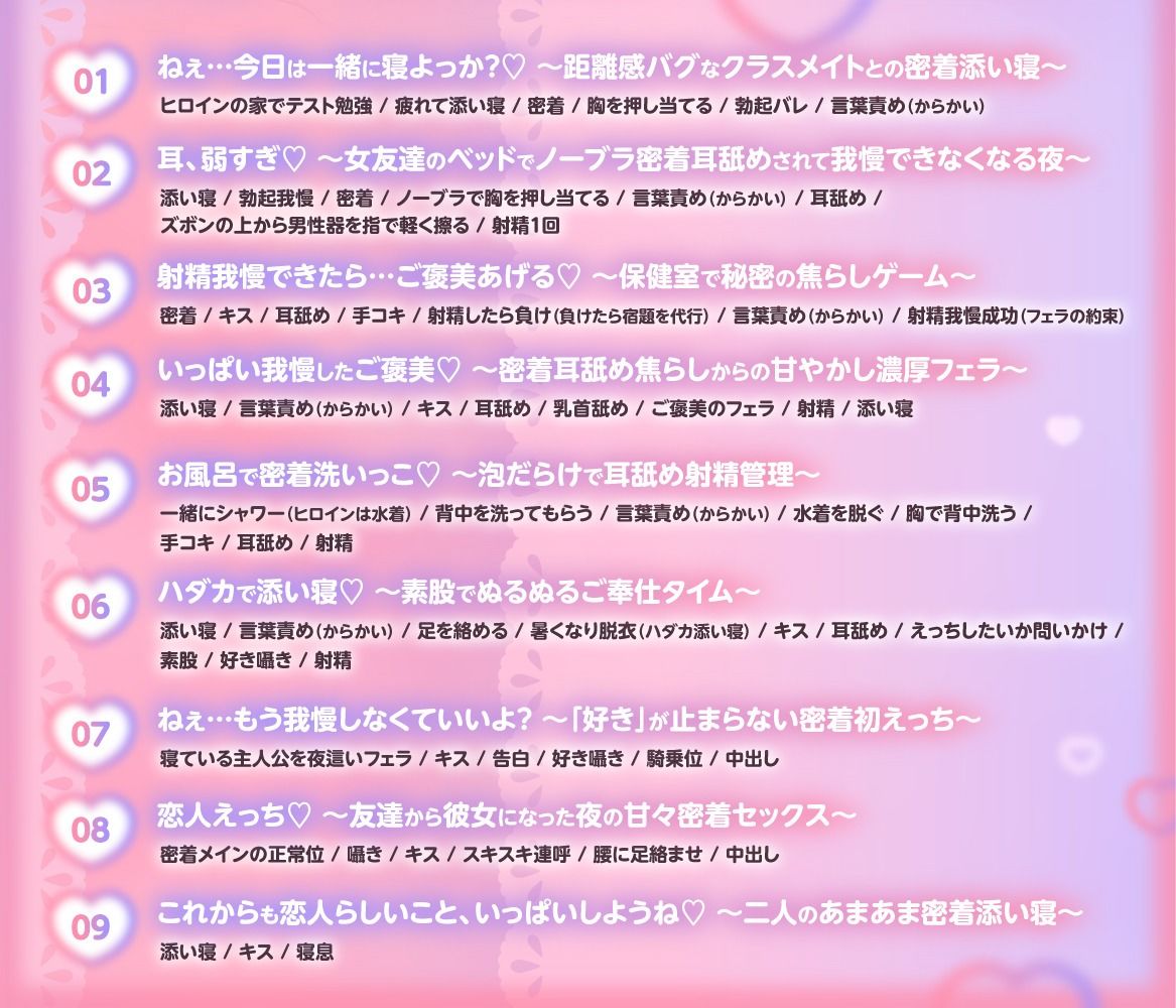 ★早期限定特典★ねぇ…まだ我慢できる？〜距離が近いクラスメイトの密着添い寝管理〜