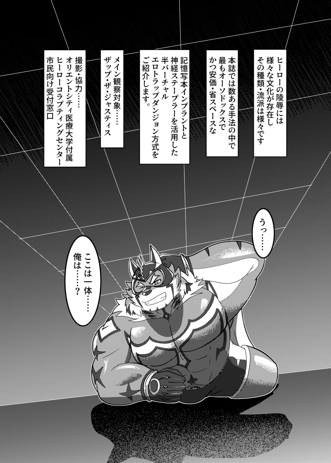 ヒーローには敗北がまだ足りない 〜2〜