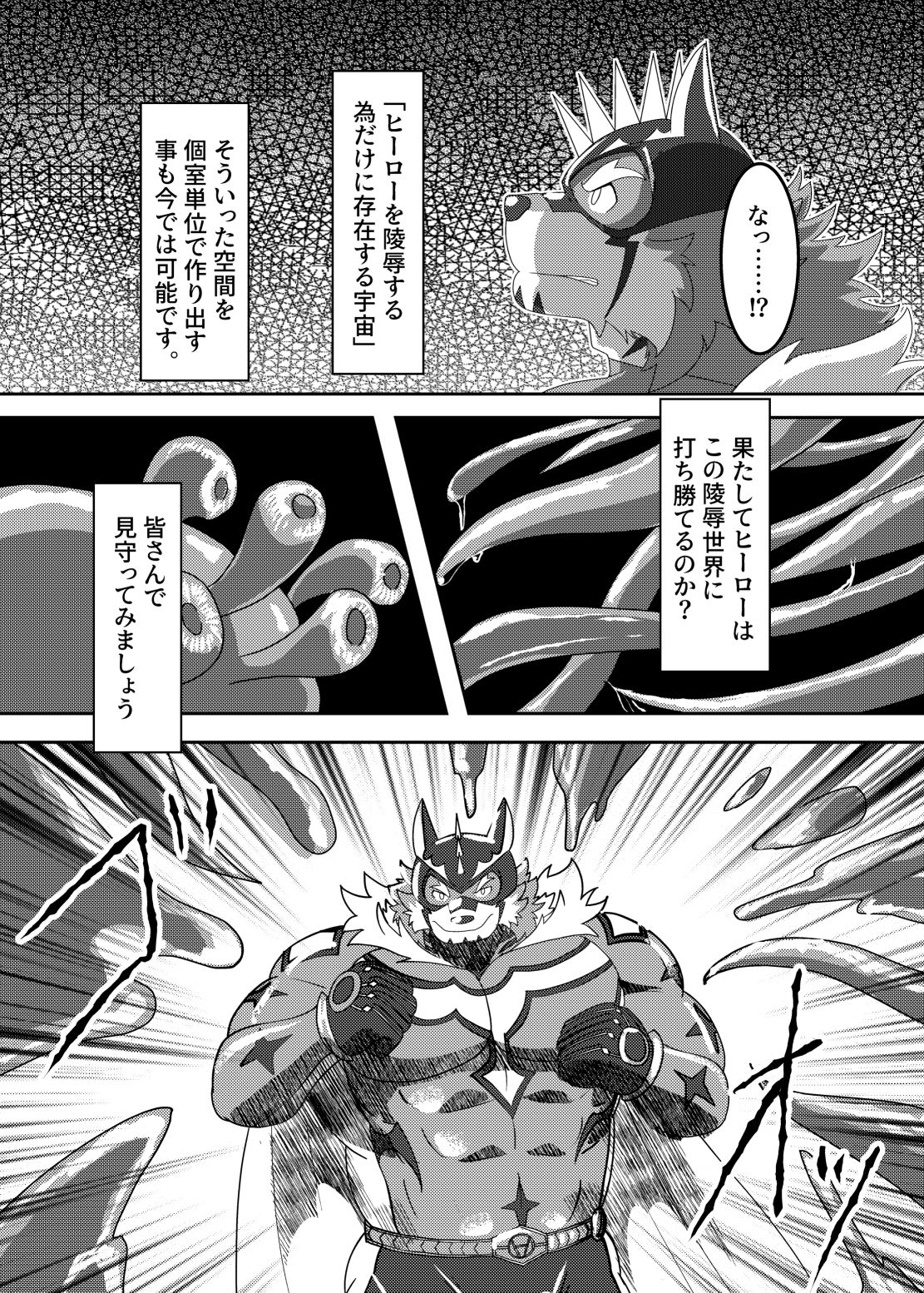 ヒーローには敗北がまだ足りない 〜2〜