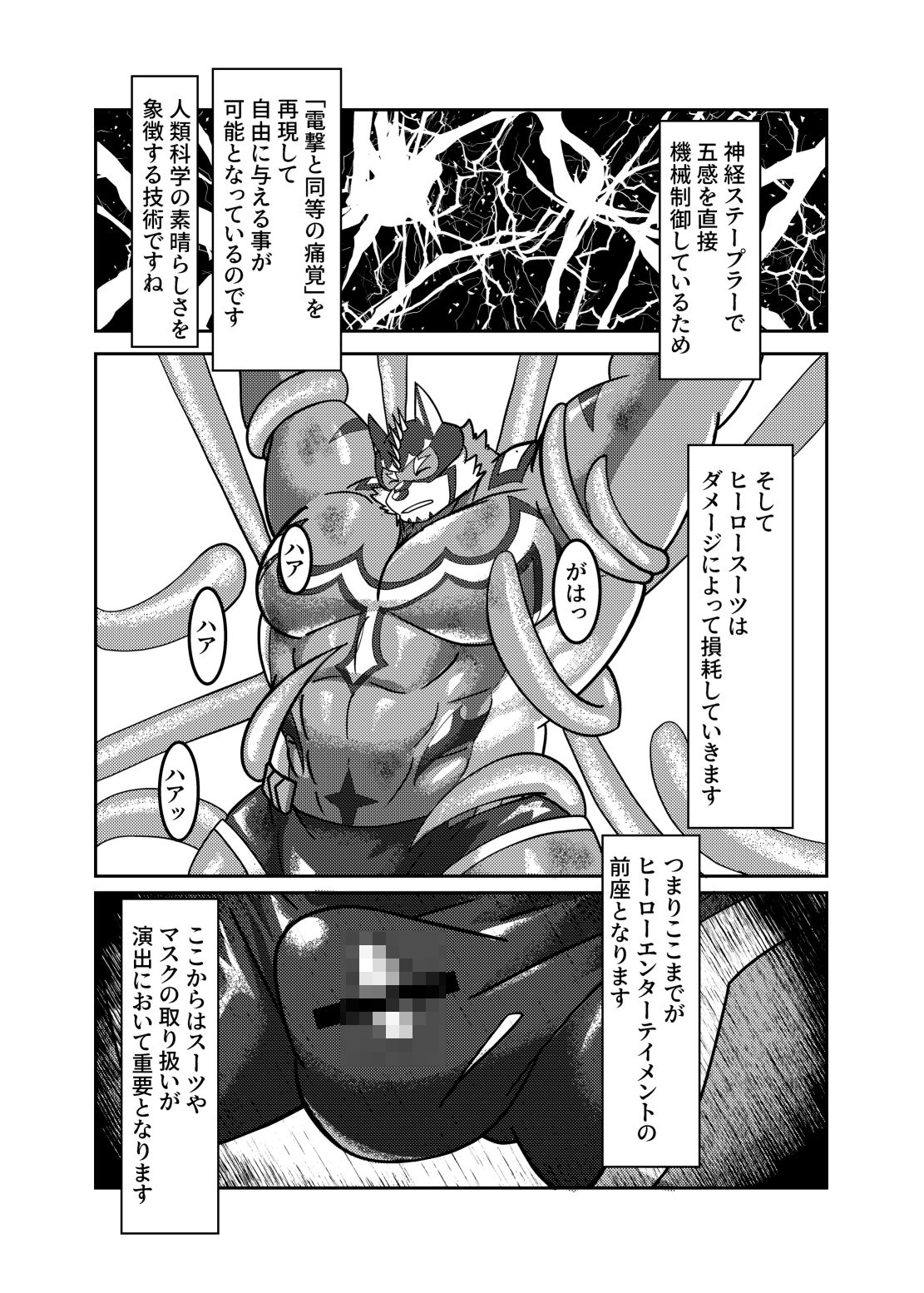 ヒーローには敗北がまだ足りない 〜2〜
