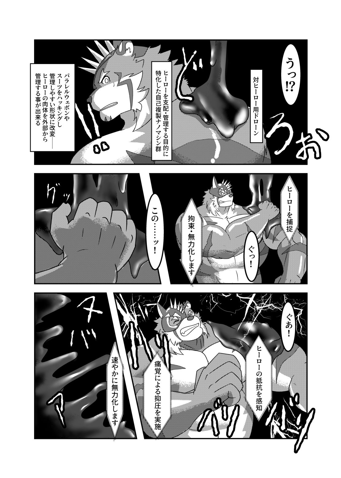 ヒーローには敗北がまだ足りない 〜2〜