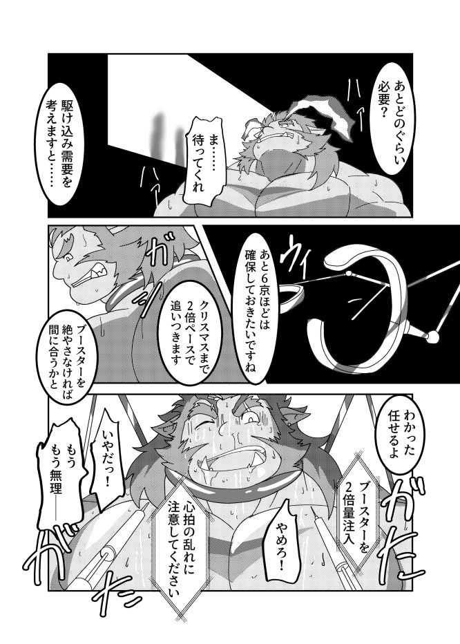ヒーローにはまだまだ敗北が足りない 〜3〜