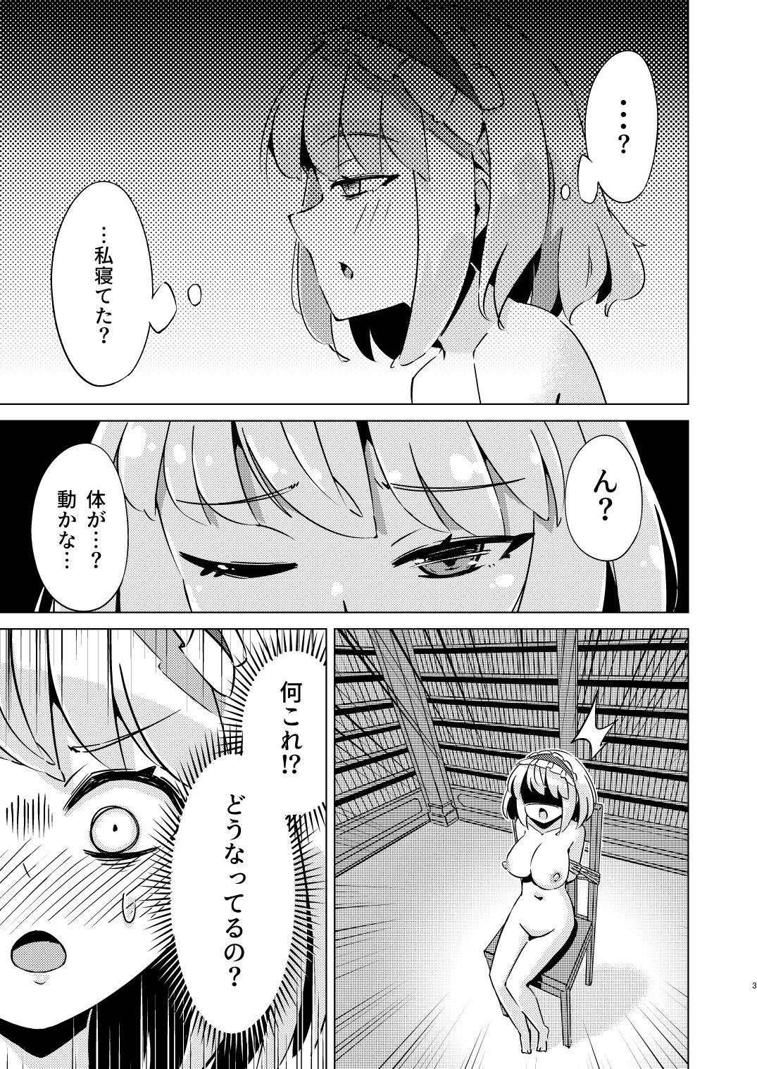 束縛アリス