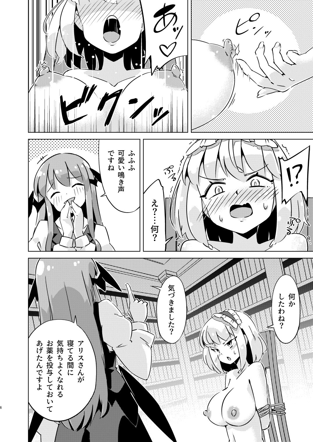 束縛アリス