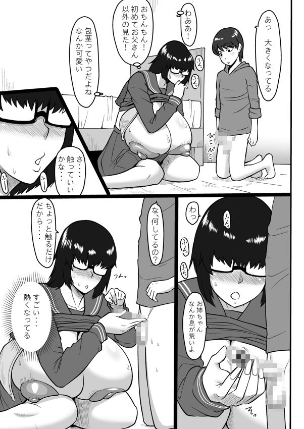 地味だけどむっつりスケベな女の子