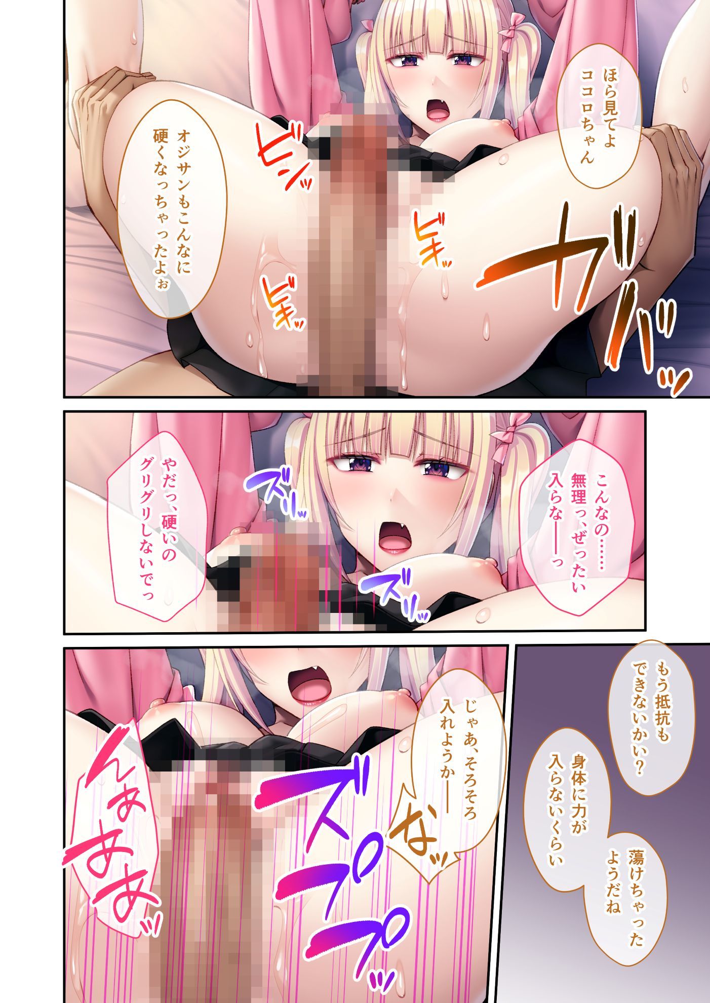 頂き女子を理解らせる！弱オジたちの復讐計画 〜生意気なアイツを快楽漬けで堕とすまで〜 モザイクコミック総集編