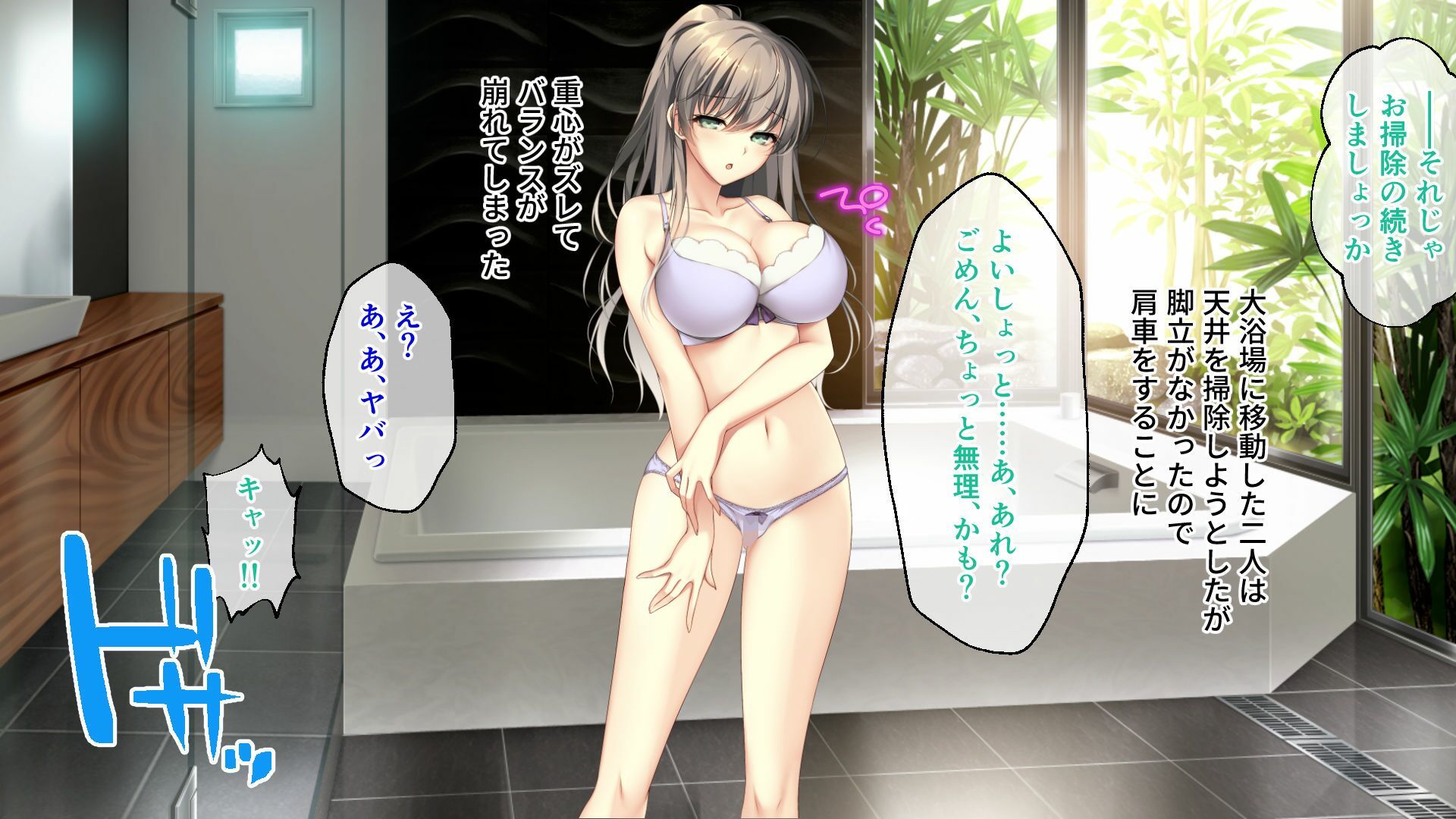 バブルdeハウスde○○○ CGノベル版 第三話 〜おっとり巨乳お姉さんはキミの濃厚なアレが飲みたいっ!〜
