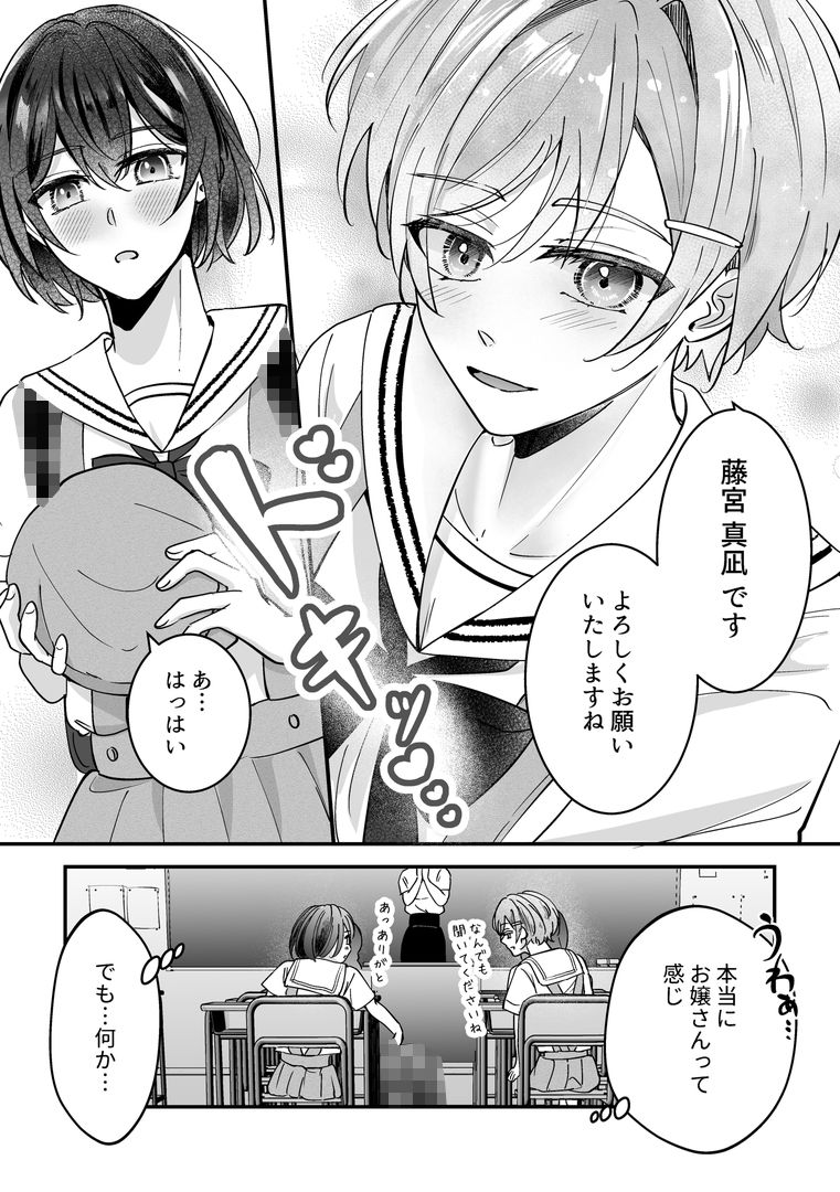 女装TSデリバリーサービス2〜お嬢様学校にお届けですか？〜