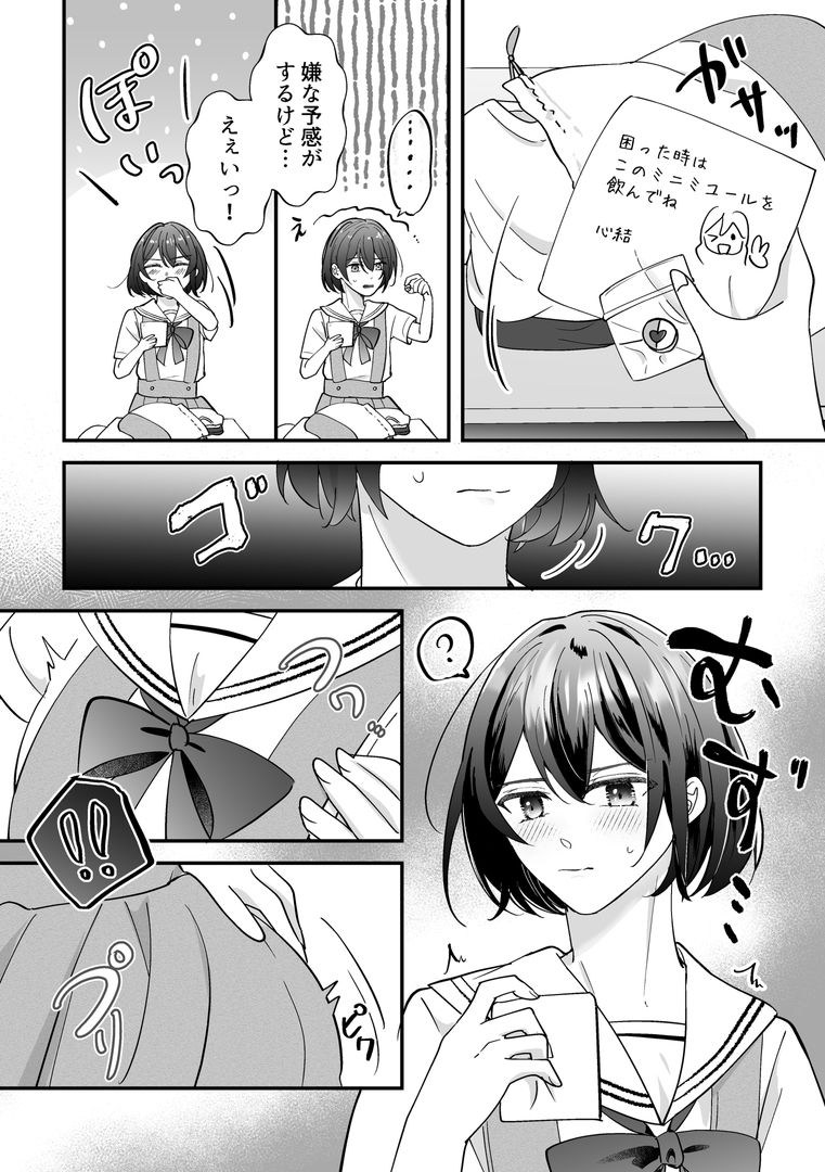 女装TSデリバリーサービス2〜お嬢様学校にお届けですか？〜