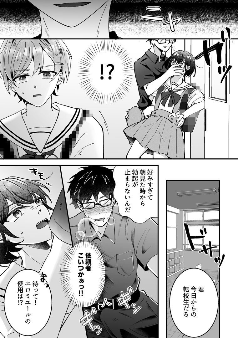 女装TSデリバリーサービス2〜お嬢様学校にお届けですか？〜