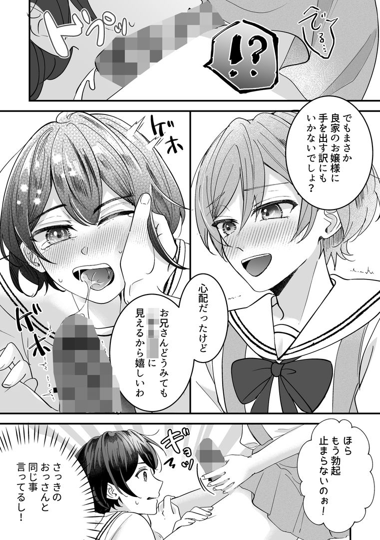 女装TSデリバリーサービス2〜お嬢様学校にお届けですか？〜