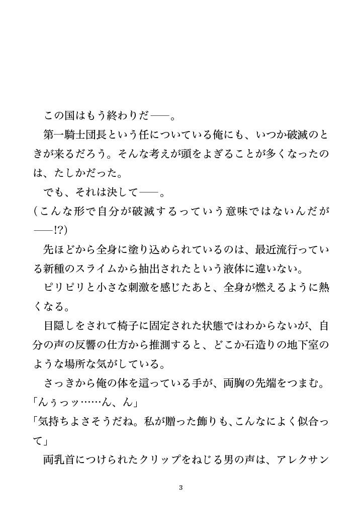 【ノベル】騎士団長をメス堕ちさせたのは誰か（単話版1）