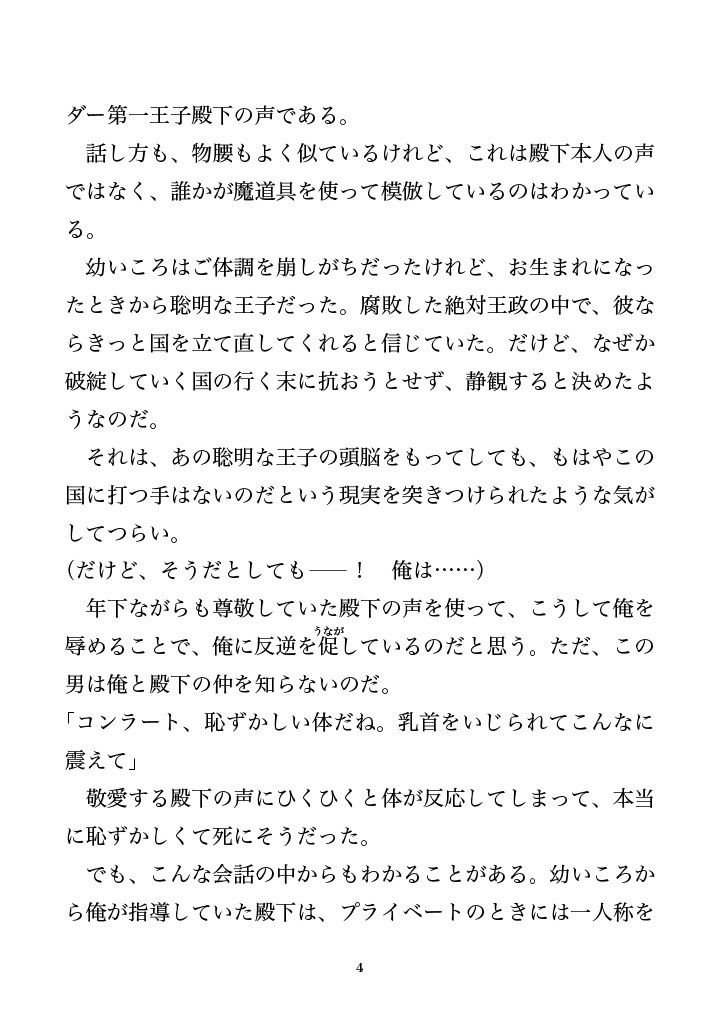 【ノベル】騎士団長をメス堕ちさせたのは誰か（単話版1）