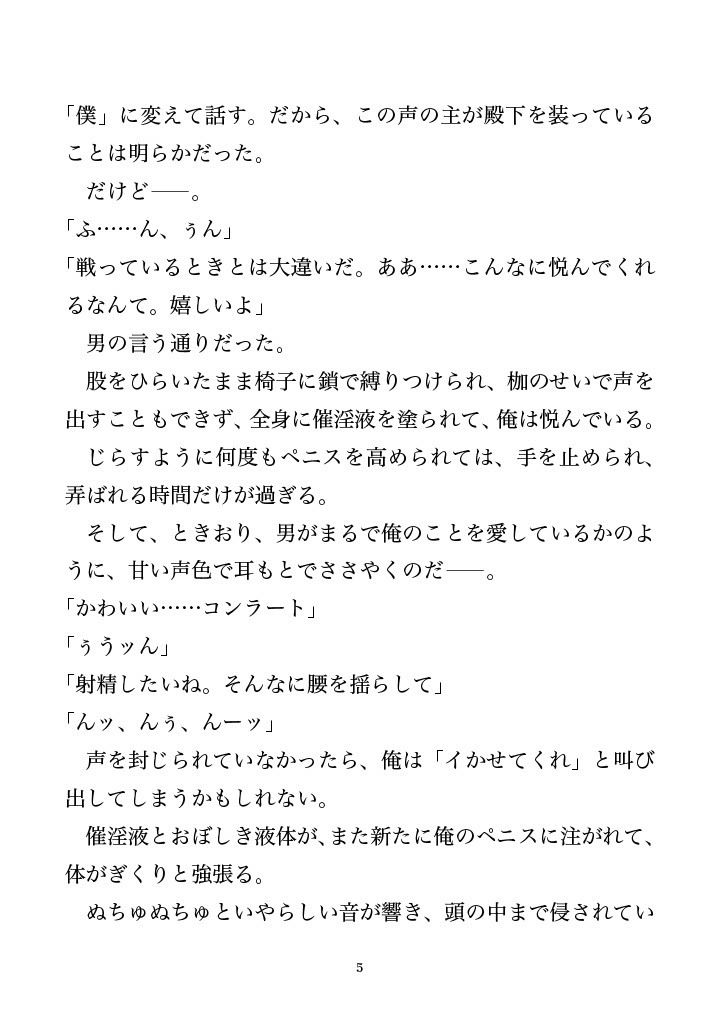 【ノベル】騎士団長をメス堕ちさせたのは誰か（単話版1）