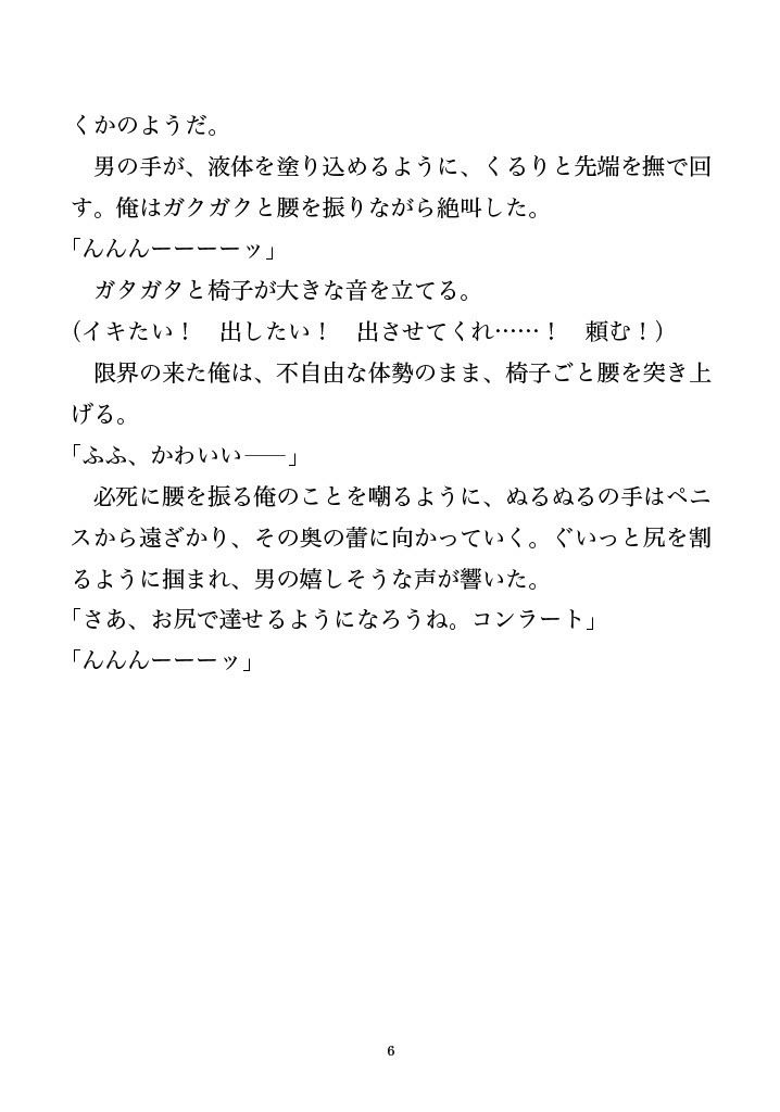 【ノベル】騎士団長をメス堕ちさせたのは誰か（単話版1）