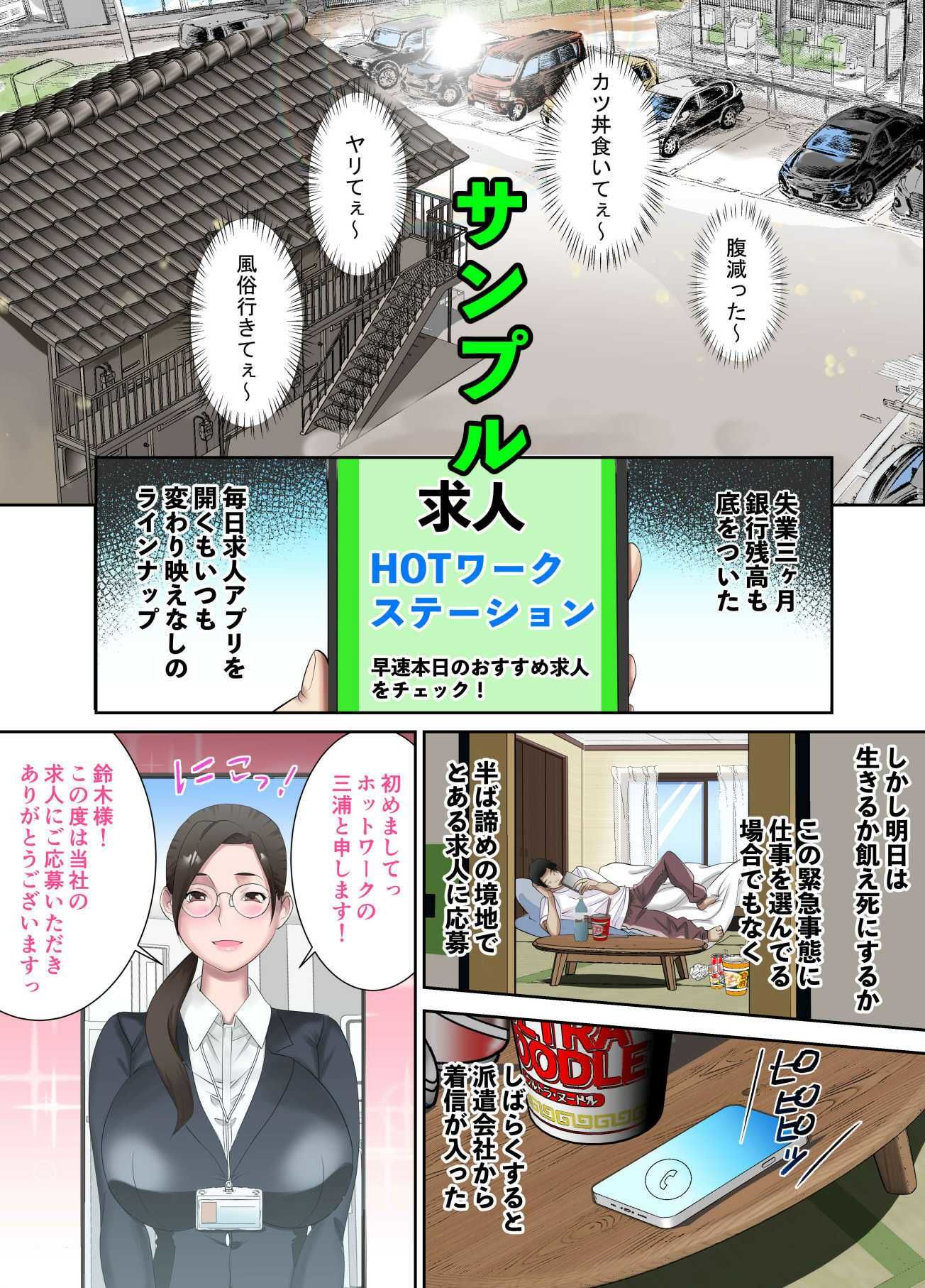 ヤラせてくれる派遣会社の担当さん