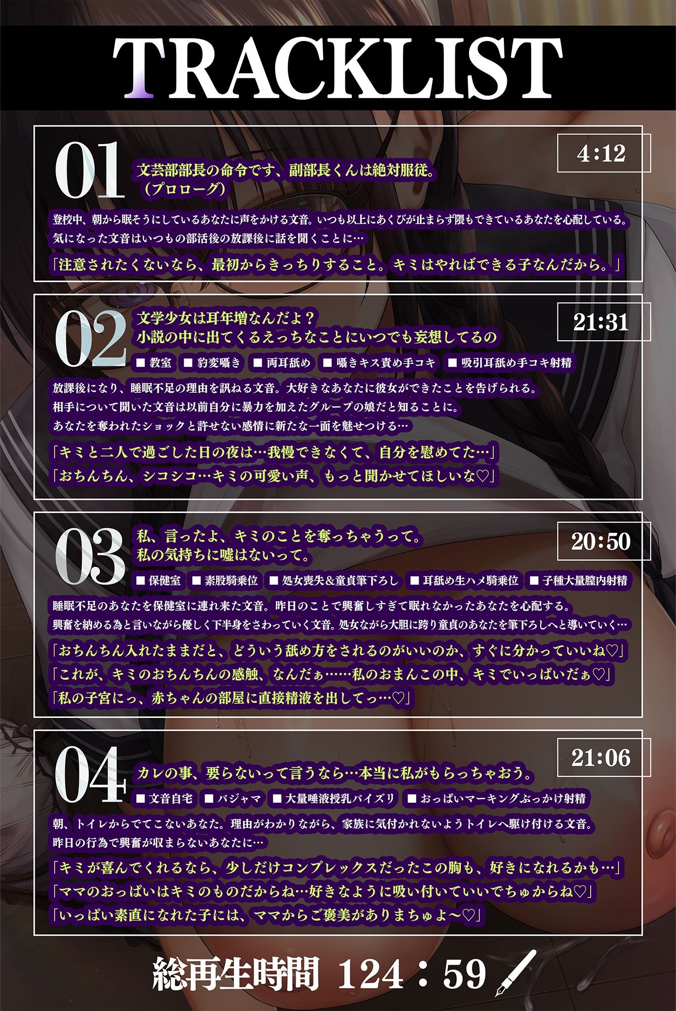 ◆◇◆期間限定100円◆◇◆文芸部部長の超優等生地味眼鏡巨乳JKが知性と肉欲の豹変で堕とす逆NTRケーカク 〜優しい同級生を甘やかしと母性で寝取る究極純愛略奪SEX〜【ASMR/KU100】