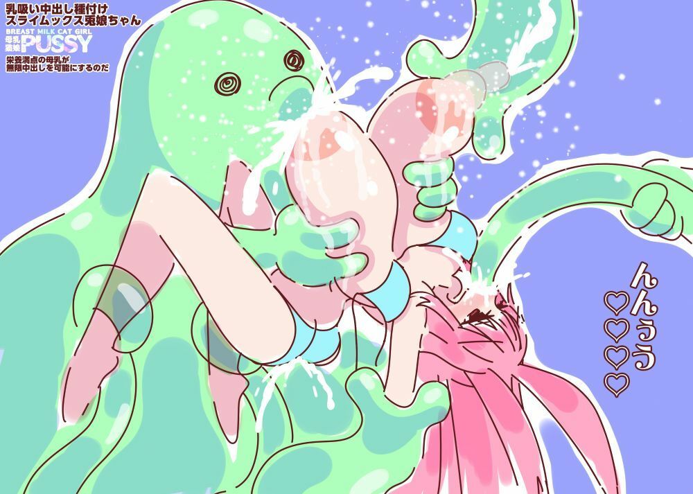 母乳猫娘PUSSY母乳☆爆乳コレクション6