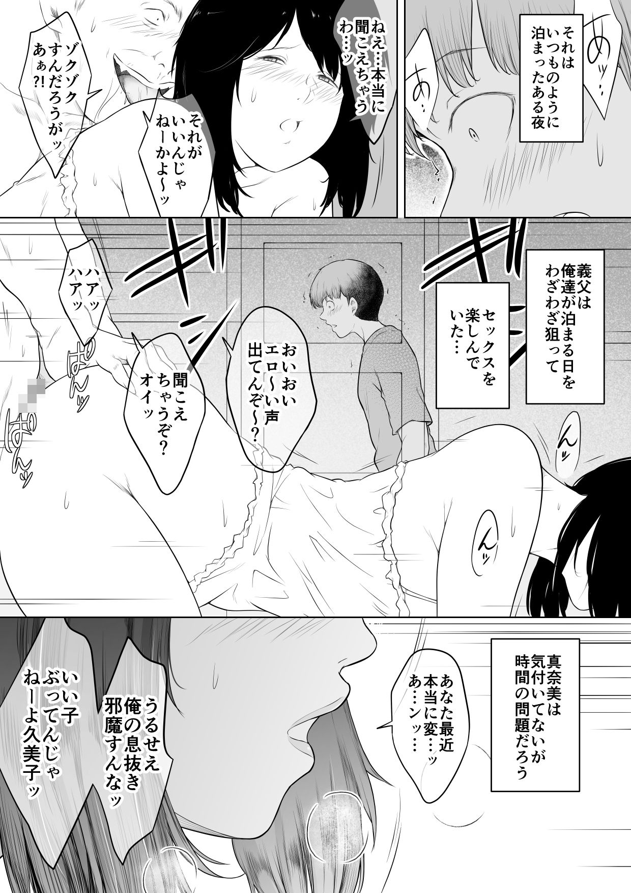 一夜限り…お義母さんを抱きまくった夜