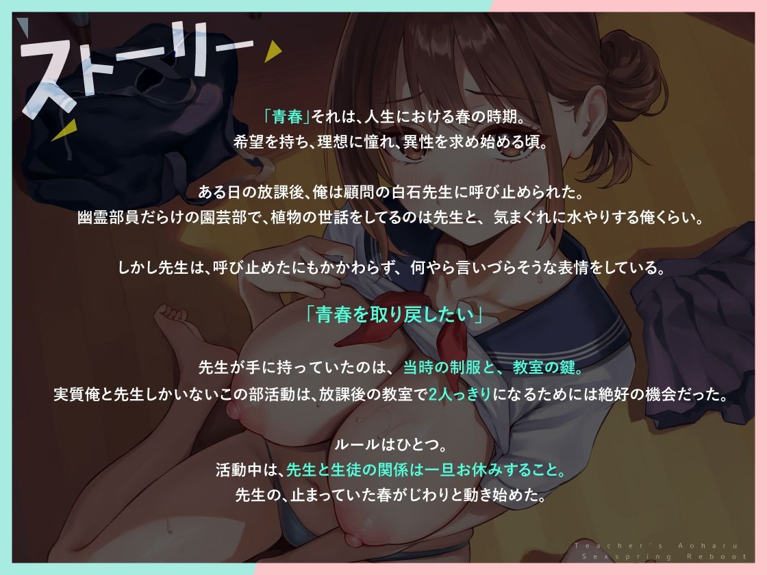 【女教師と部室えっち】先生だってアオハルしたい！〜女教師の性春やりなおし〜