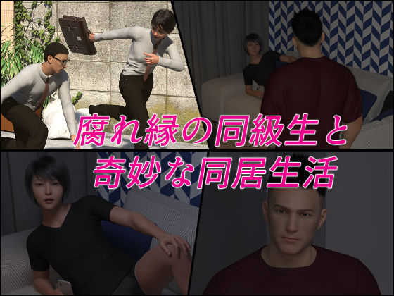 お前の所為で俺は…〜ホモ弄りの贖い編〜