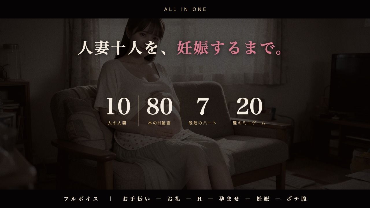 孕ませ団地妻〜孕むまで中出しして〜