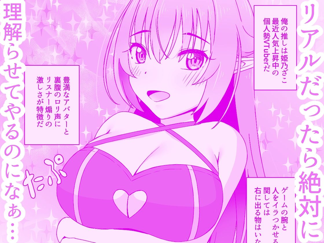 ナマイキVTuber理解らせ配信