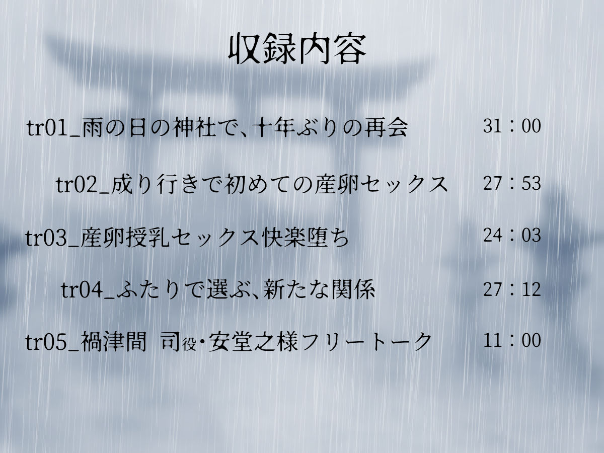 【異種姦×大量二穴産卵】幼馴染みとの約束を守るために、現人神と生ハメ中出し子作り産卵セックス