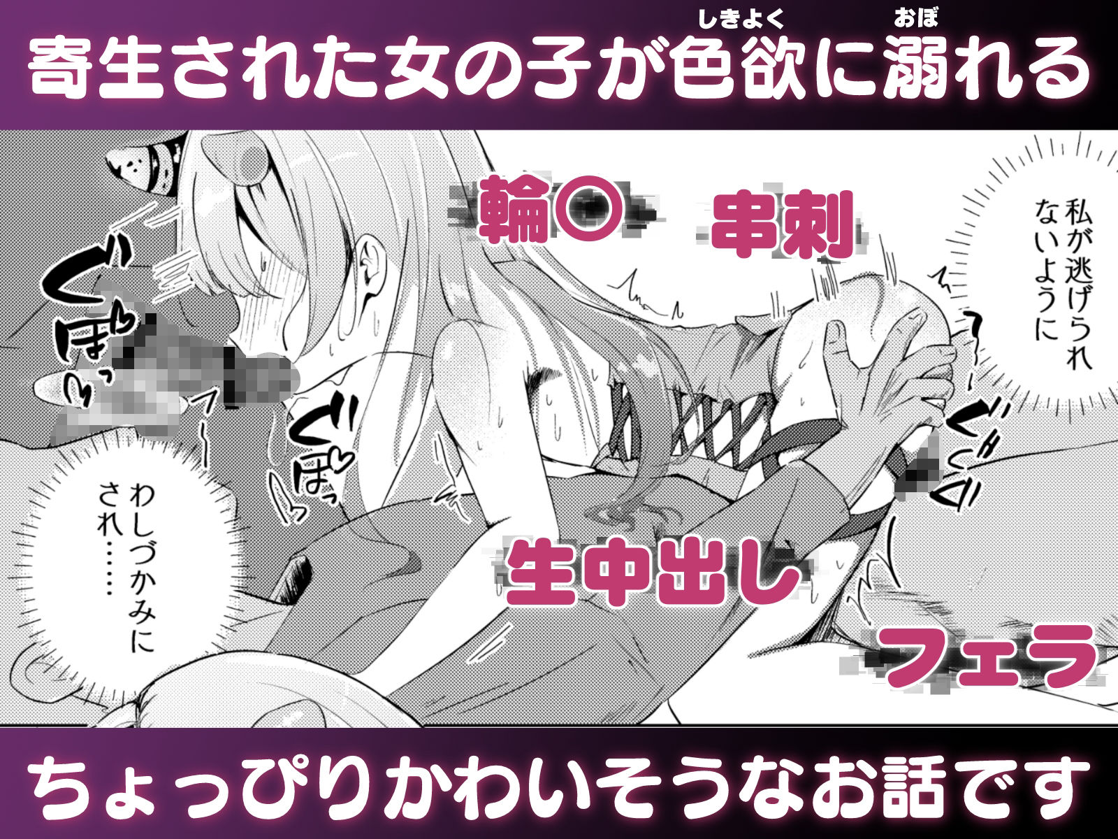 オスのみなさん…なんでこっちに来るんですか！