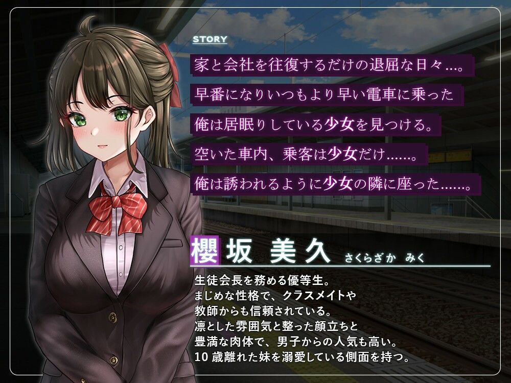 通学痴●車両〜純情JK、淫欲に堕つ〜