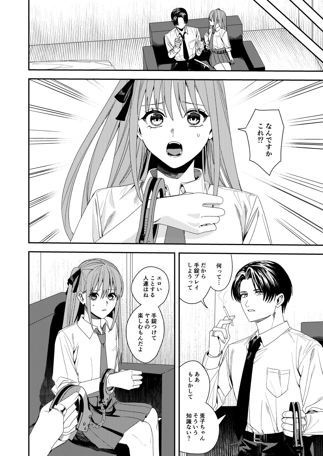 JKとほぼ無理矢理で手錠プレイする本