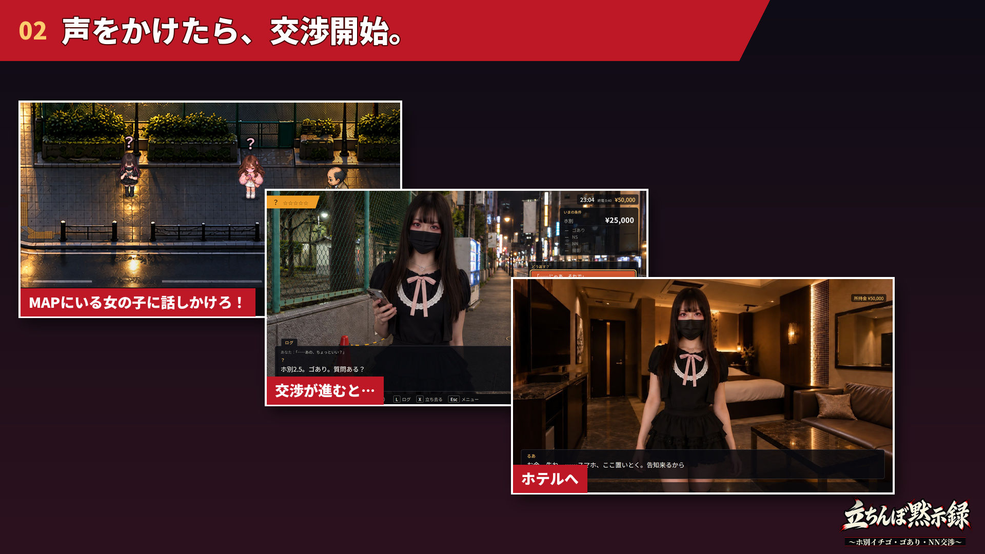 立ちんぼ黙示録 〜ホ別イチゴ・ゴあり・NN交渉〜