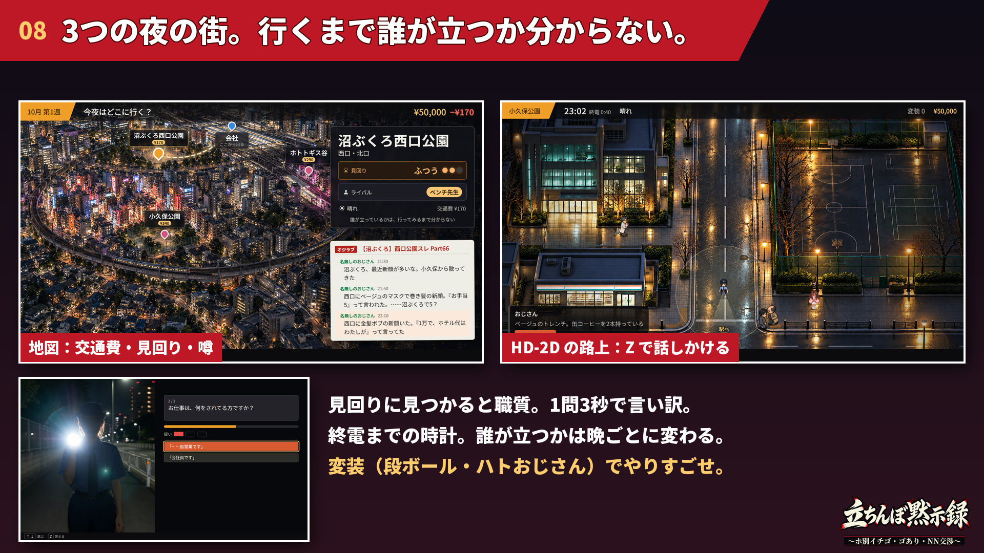立ちんぼ黙示録 〜ホ別イチゴ・ゴあり・NN交渉〜