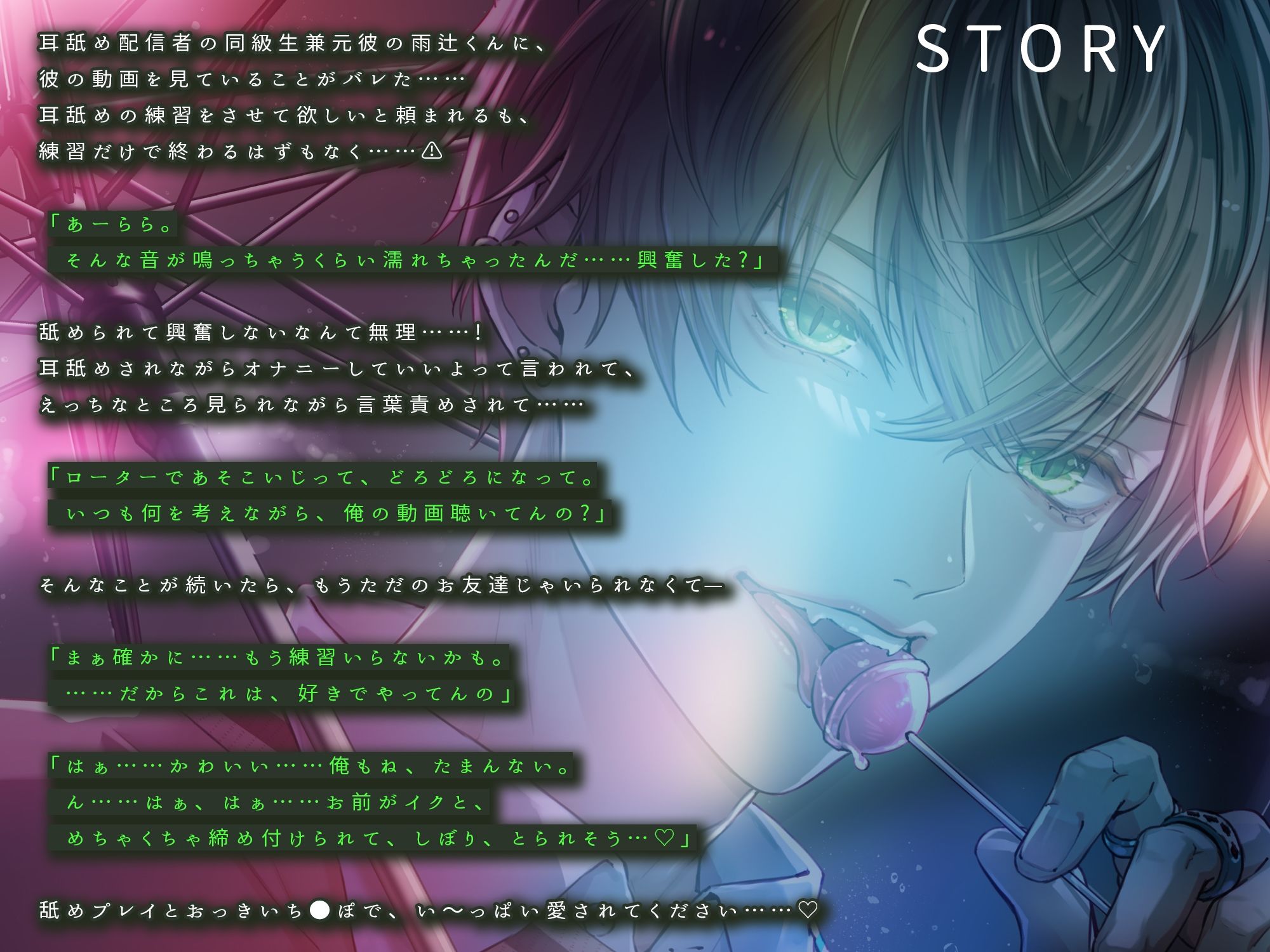 【舐めプレイ特化】オカズにしてた耳舐め裏垢配信者の雨辻くん〜秘密のデートは執拗なペロペロ愛撫と巨根カリ高ち×ぽでイキ狂い〜