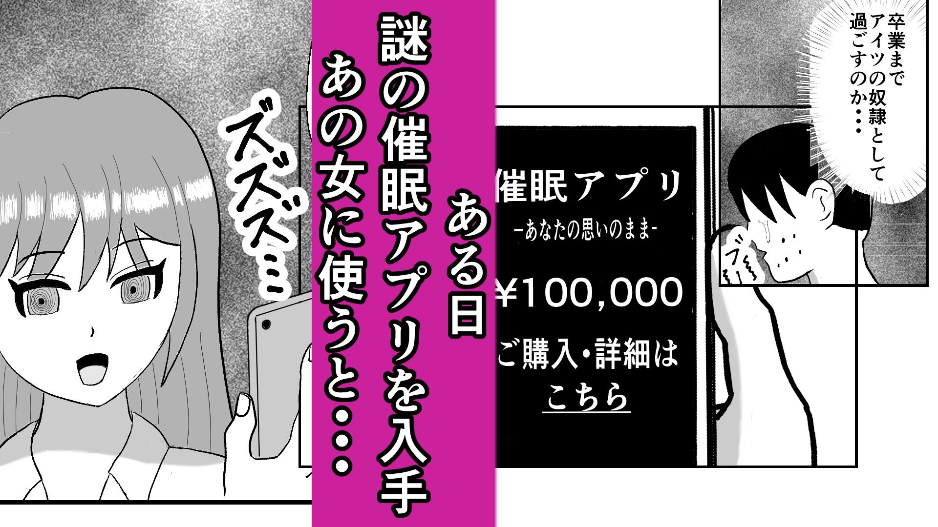 生意気ギャル催●操作