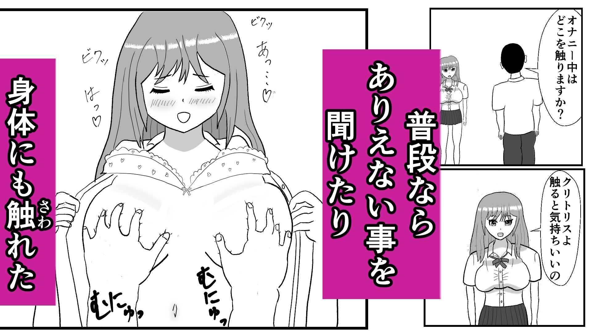 生意気ギャル催●操作
