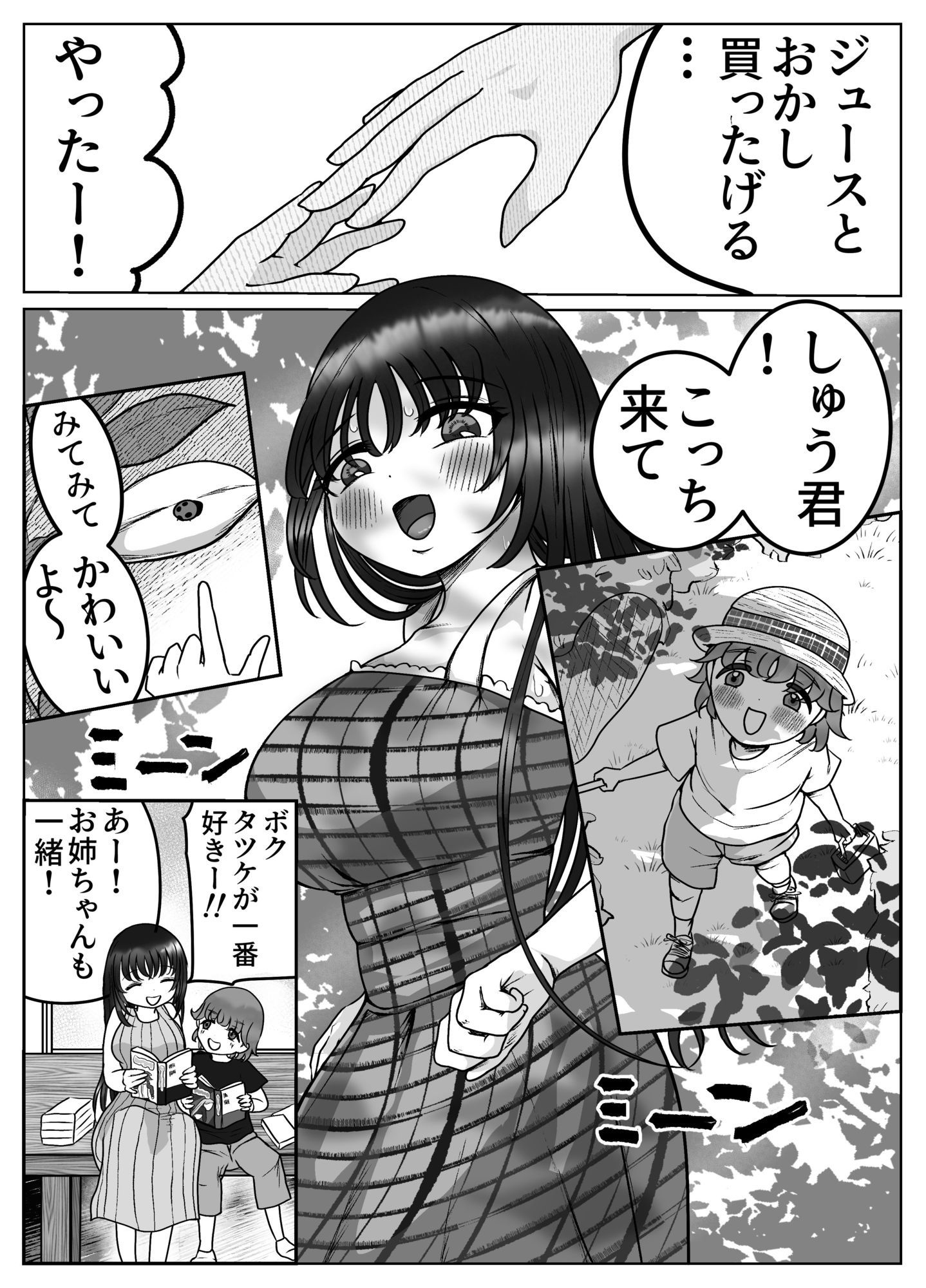 僕の大好きなるなお姉ちゃん