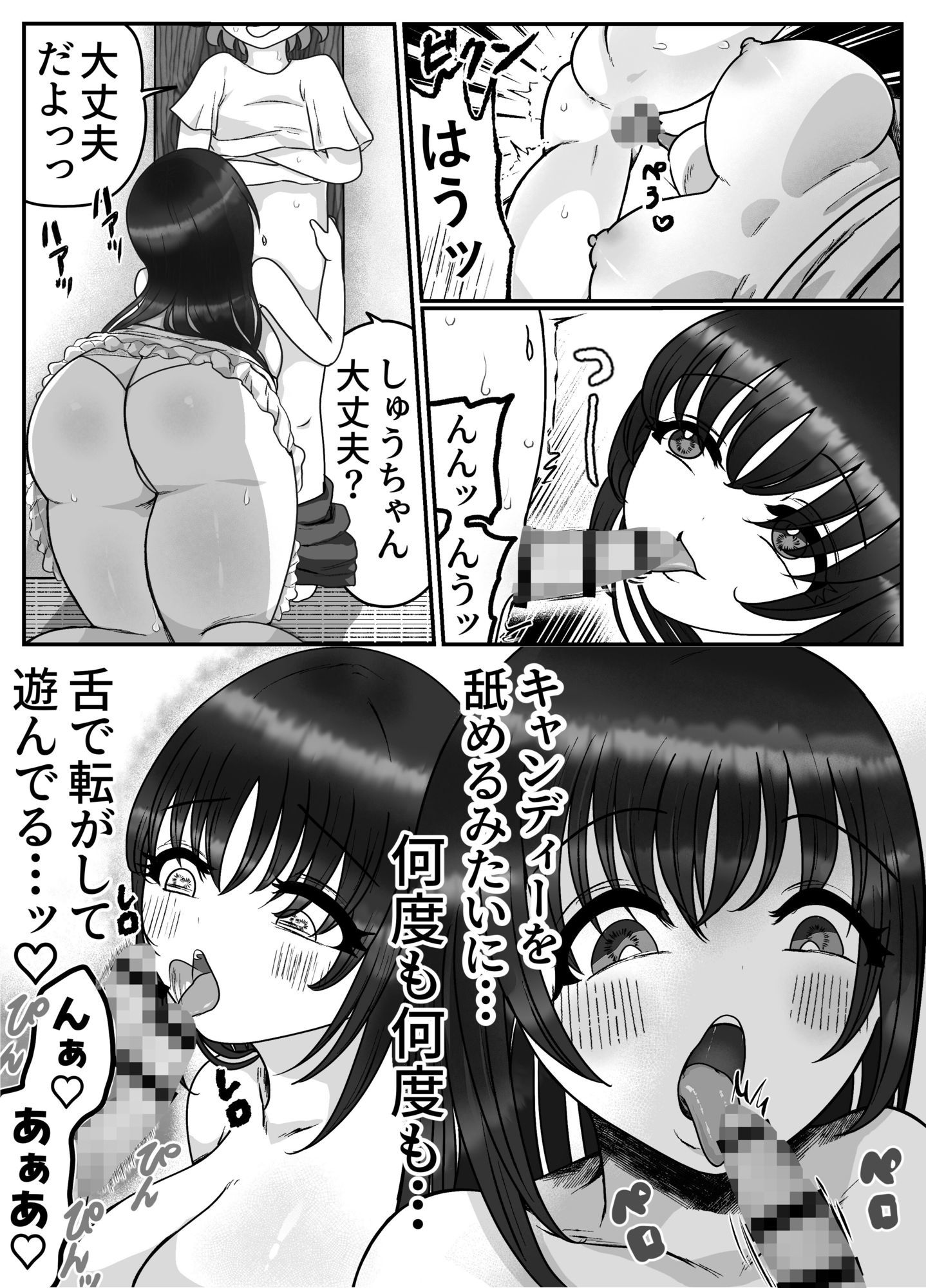 僕の大好きなるなお姉ちゃん