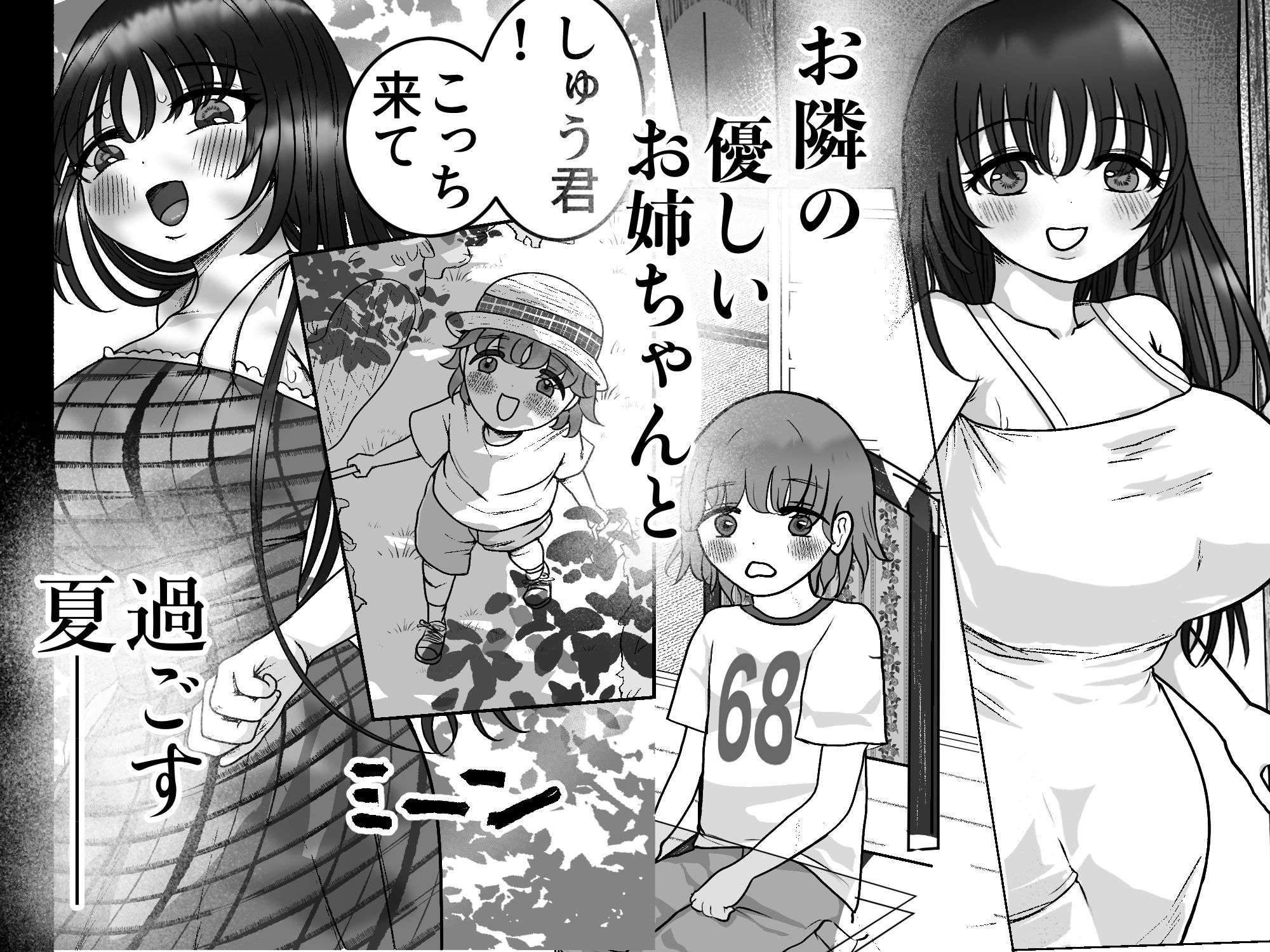 僕の大好きなるなお姉ちゃん