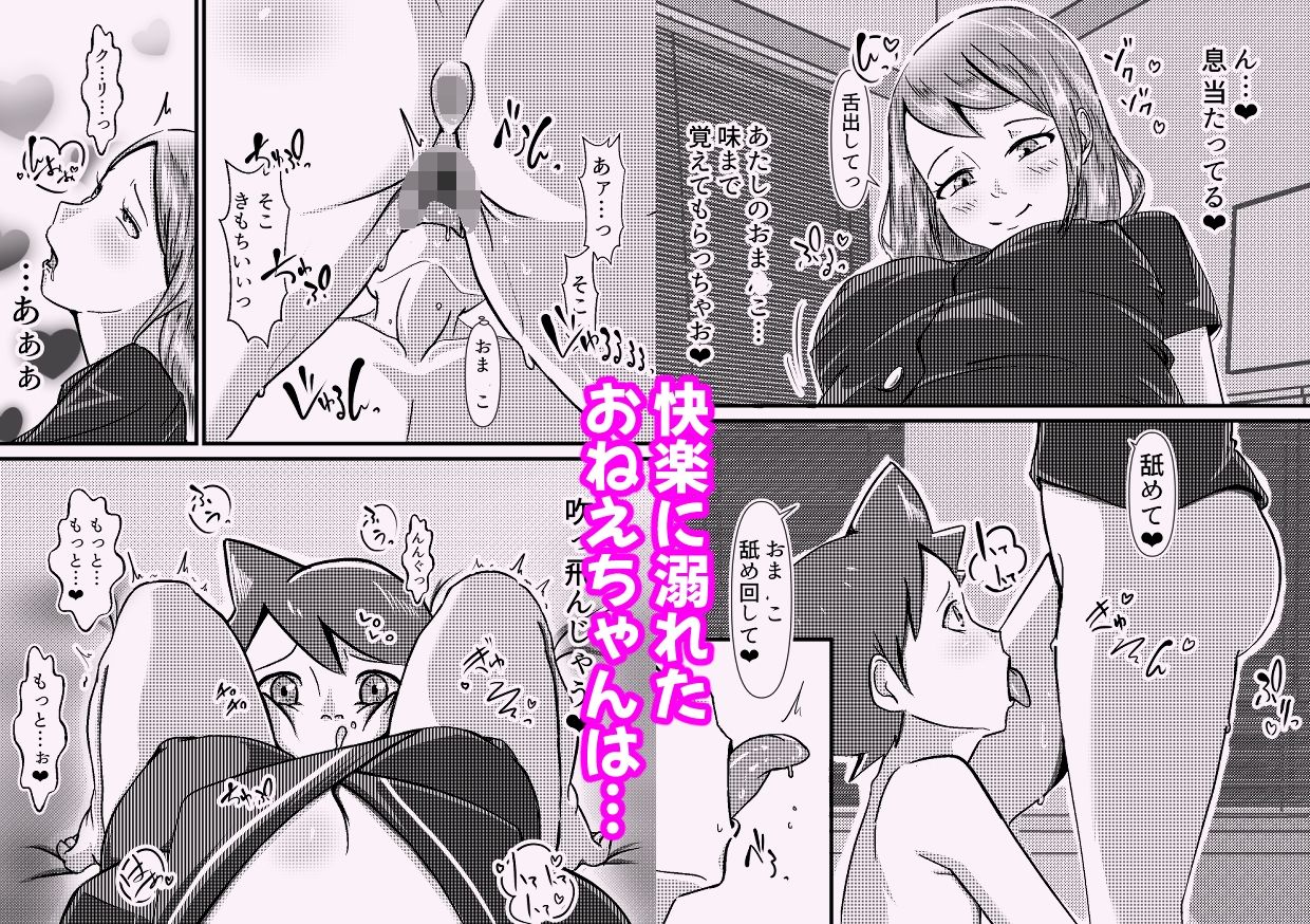 おねチェン いとこのオナニーで発情したおねえちゃん ぷにぷにボディで誘惑し包茎ちんちんを射精させまくるっ!!