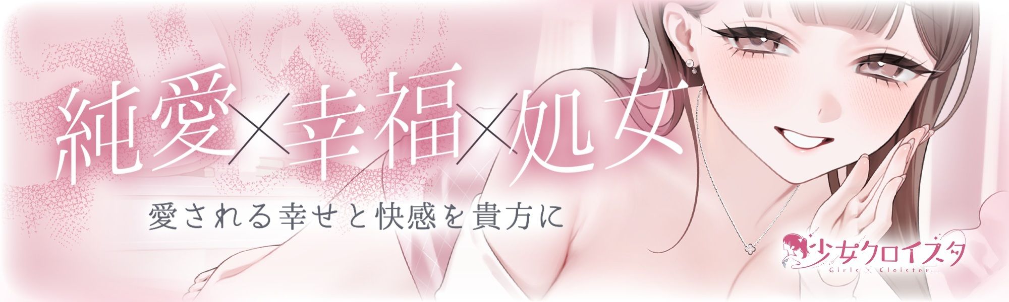 溺愛、契約少女〜ダメな君を愛してるご主人様と甘マゾからかいナマえっち〜
