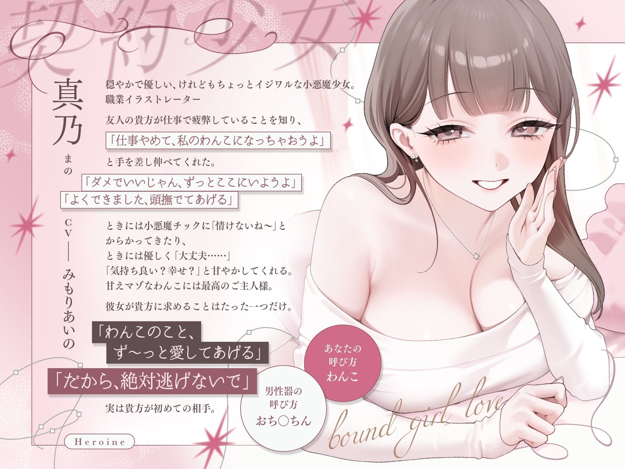 溺愛、契約少女〜ダメな君を愛してるご主人様と甘マゾからかいナマえっち〜