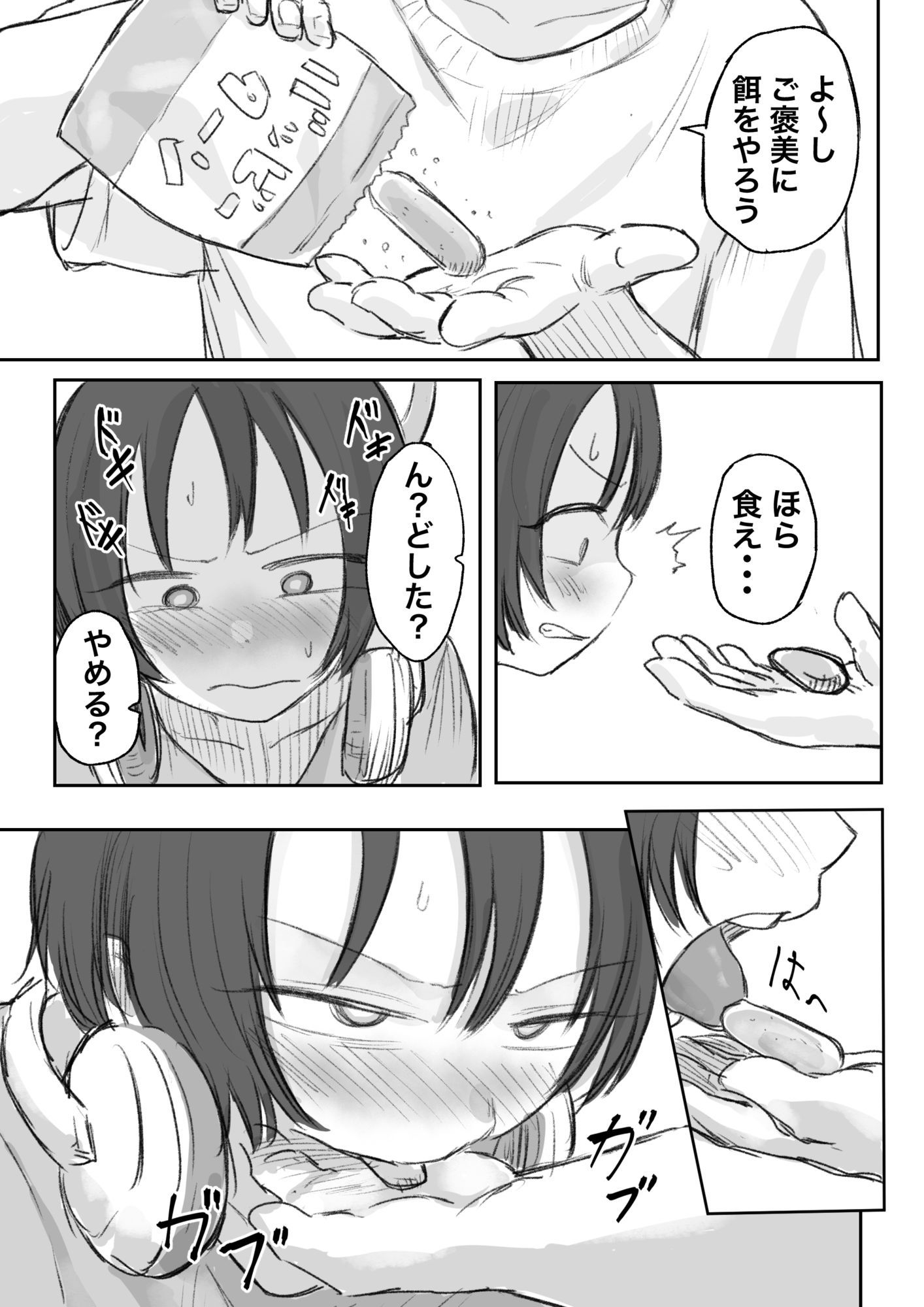 思春期の弟にゲームを貸す条件で犬の真似させて指舐めさせてみた