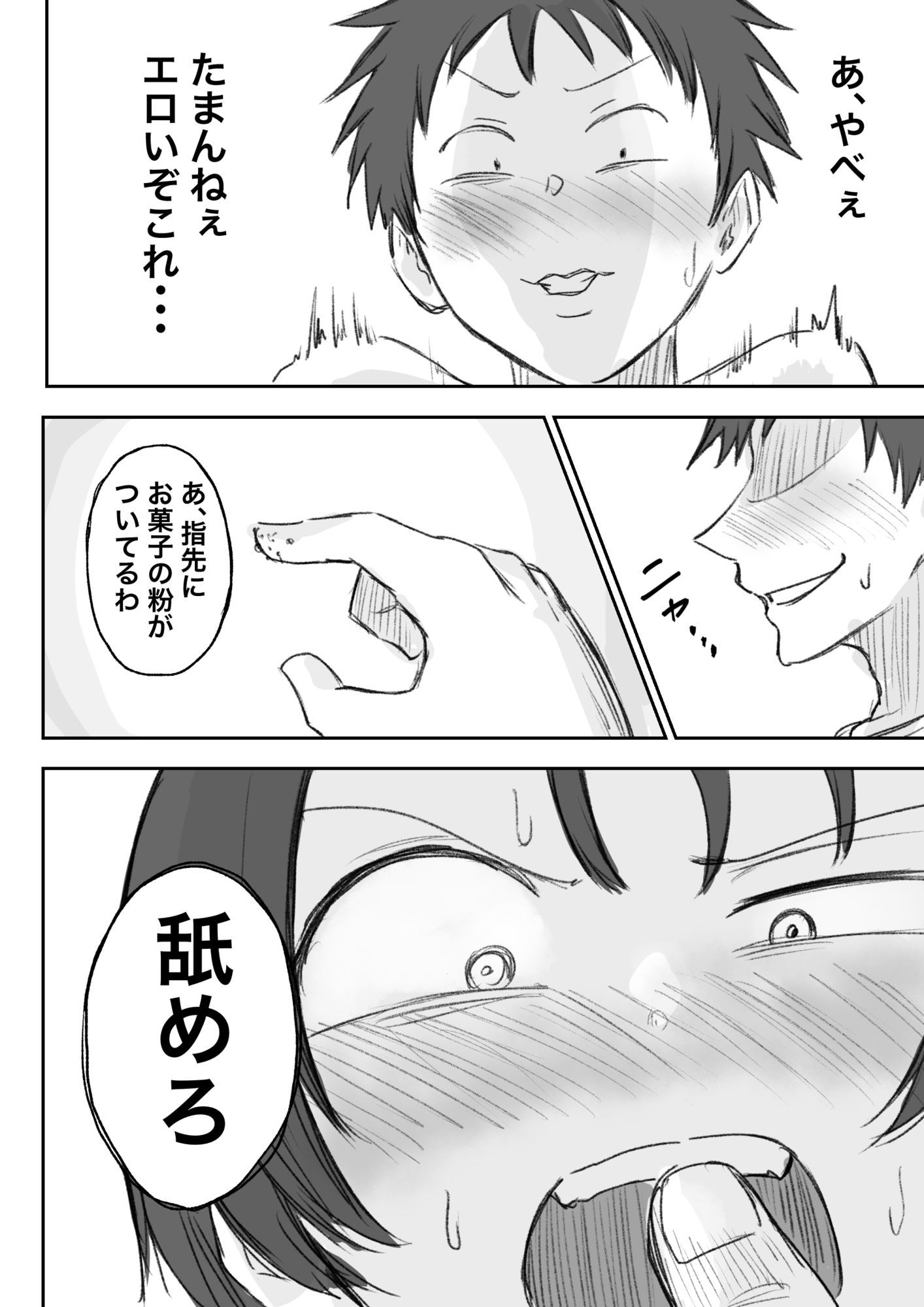 思春期の弟にゲームを貸す条件で犬の真似させて指舐めさせてみた