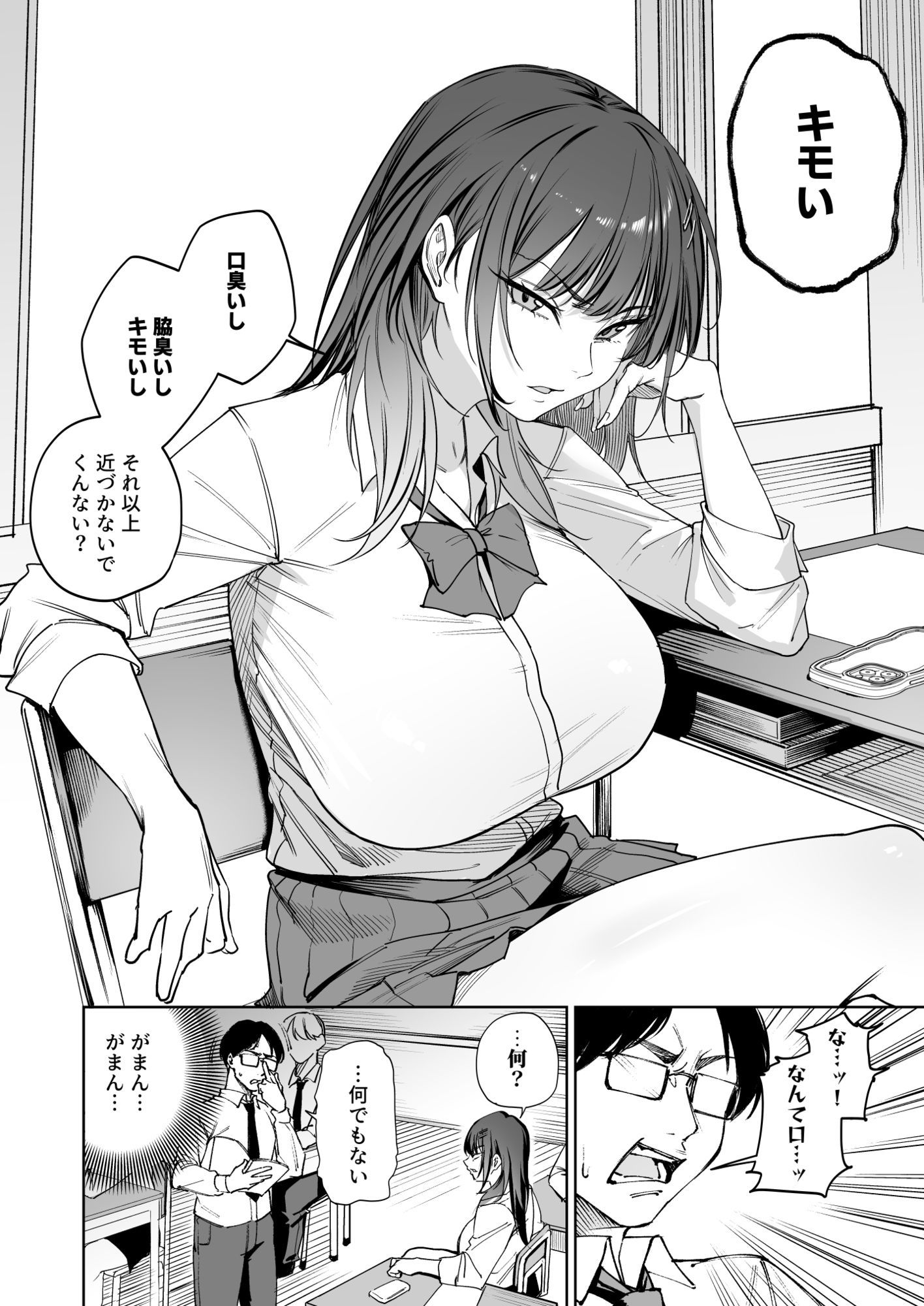 生意気ギャルを教育します