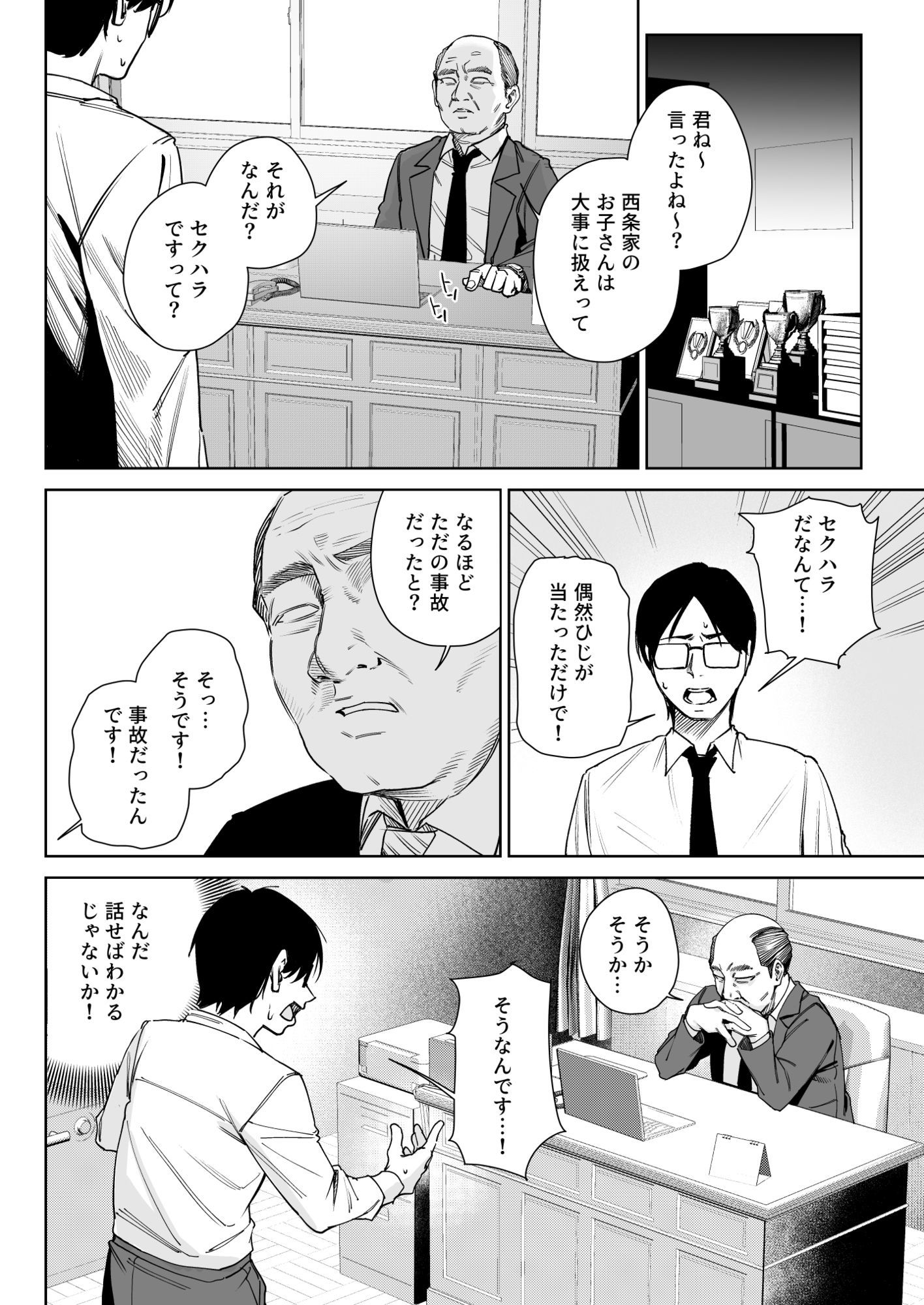 生意気ギャルを教育します