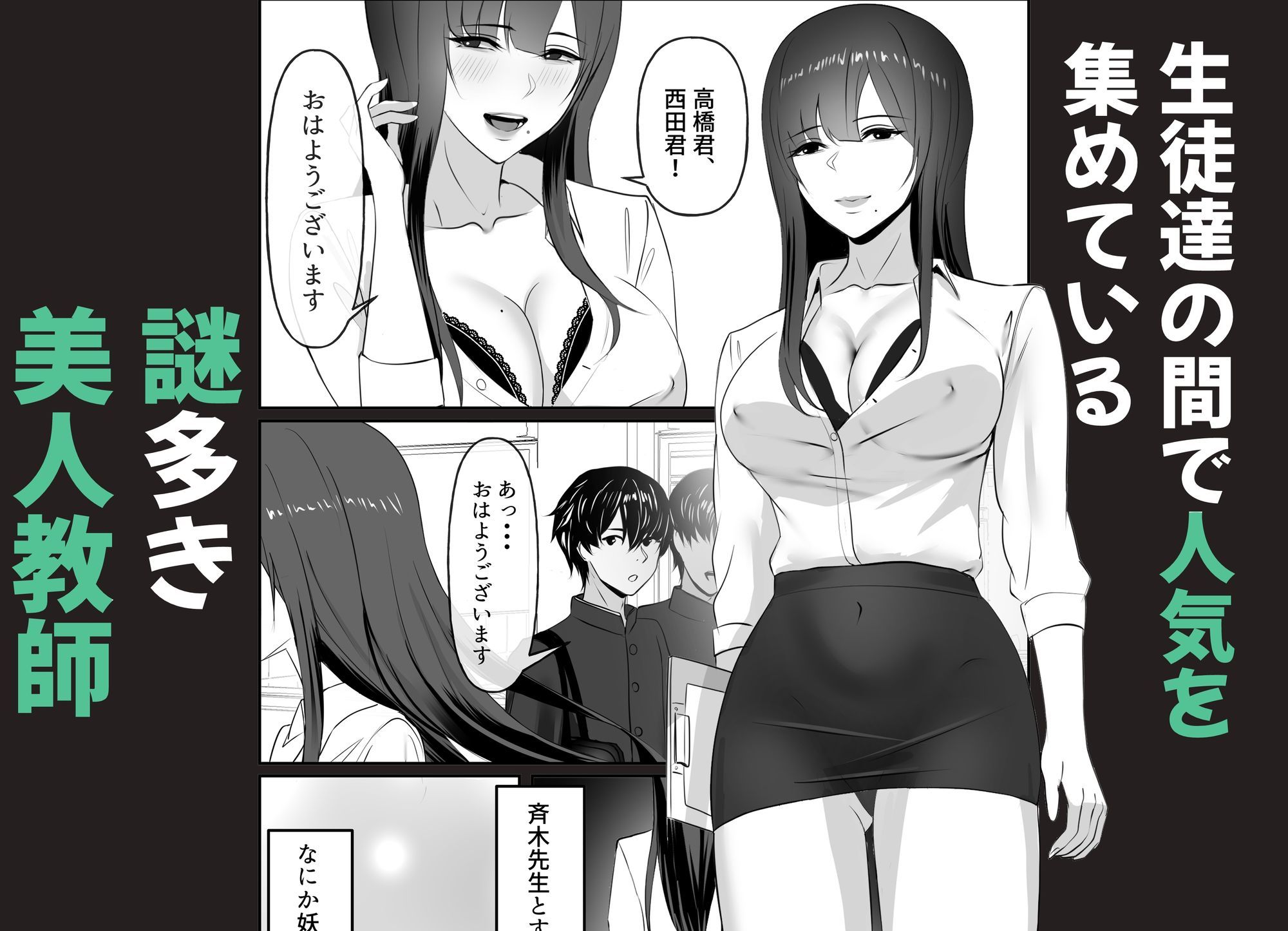 女教師サキュバス沼らせ性指導〜強大な魔力で先生は僕の虜〜