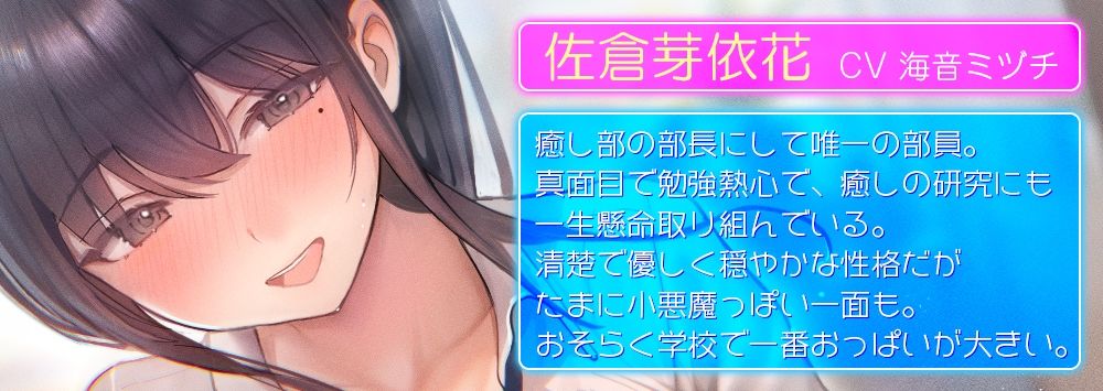 メスイキ癒し部〜先生と私、二人きりの甘くてトロけるエッチな部活動♪【密着耳元囁きねっとり乳首責め】