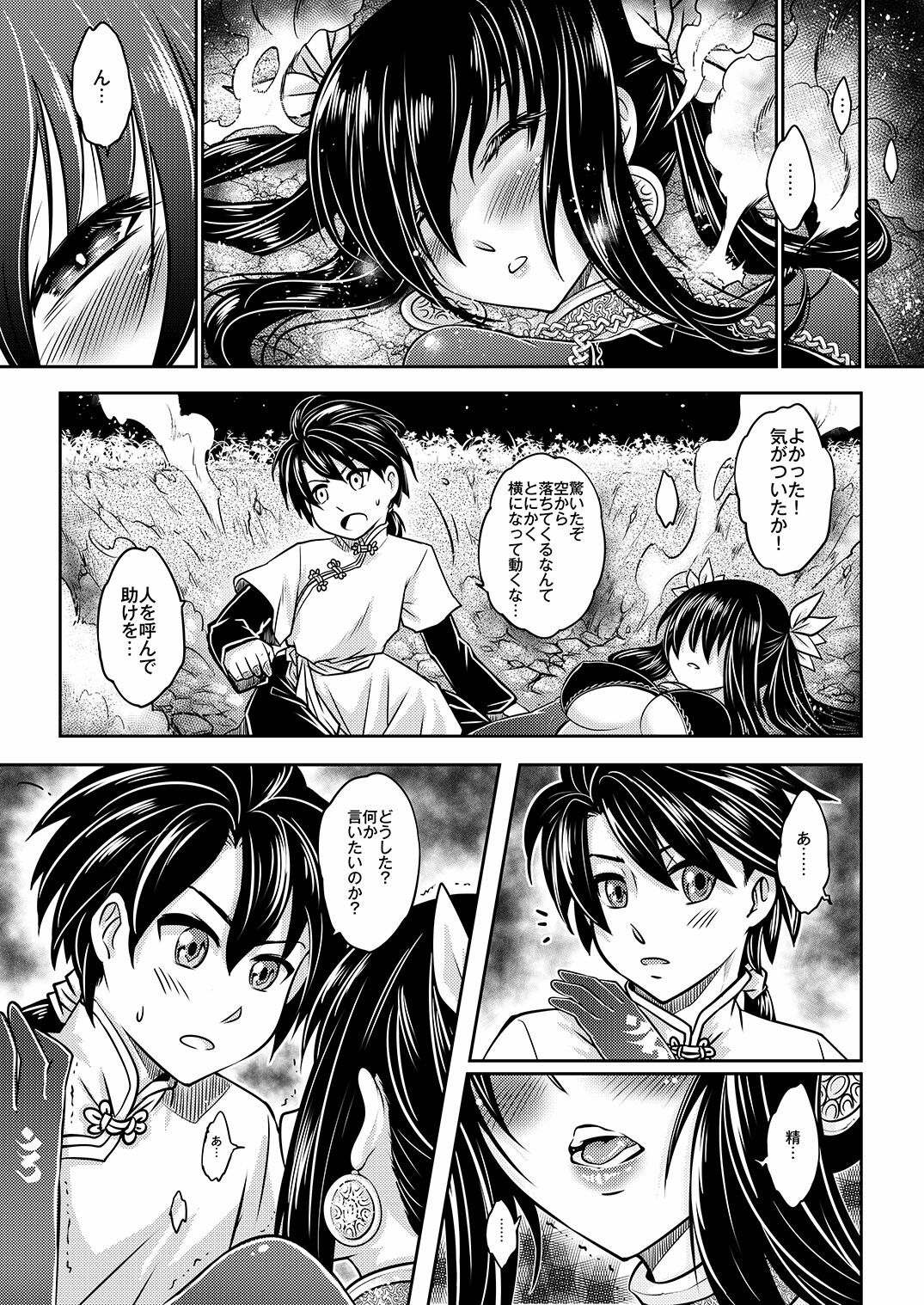 寄血軼聞総集編