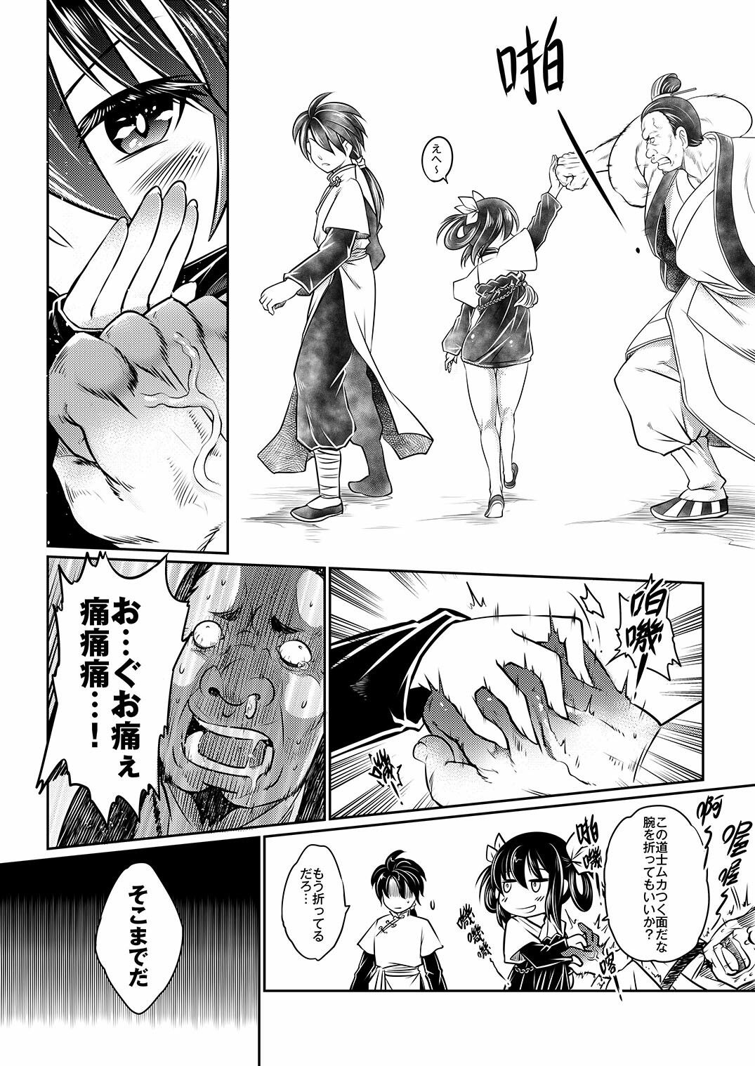 寄血軼聞総集編